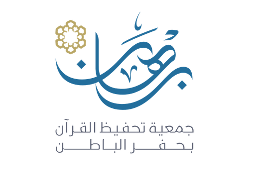 جمعية برهان