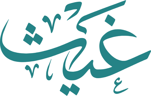 مؤسسة محمد الحبيب وأولاده الخيرية